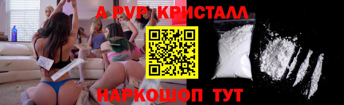 Сорочинск  A-PVP VHQ  Вход с VPN  Alpha-PVP СК КРИС 