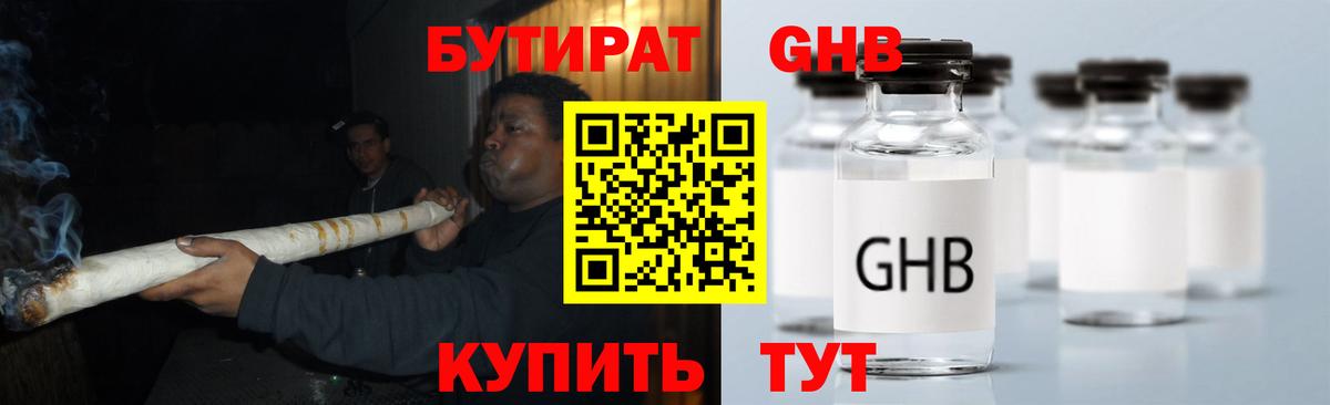 БУТИРАТ буратино Сорочинск