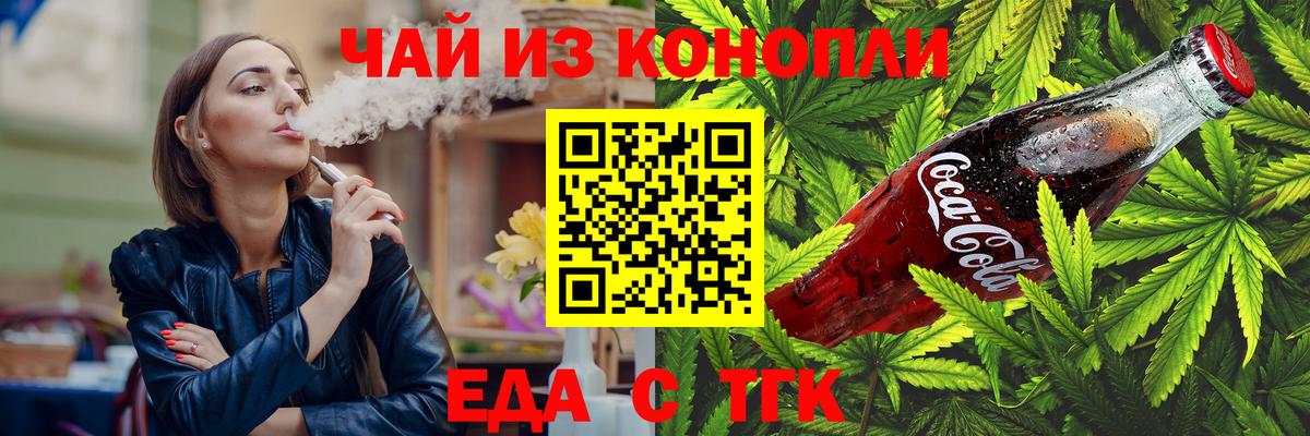 Еда ТГК марихуана Сорочинск