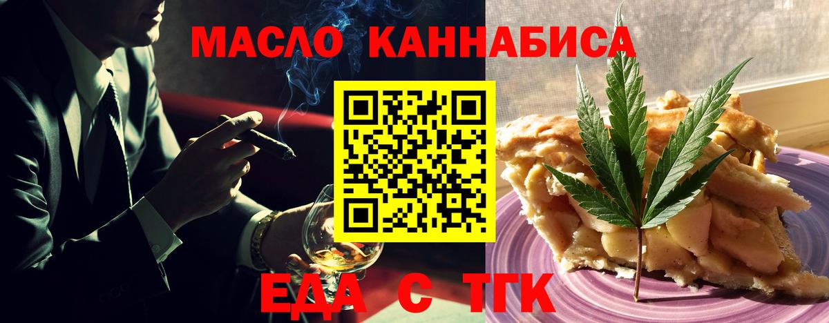Печенье с ТГК марихуана  Вход с VPN  Сорочинск 