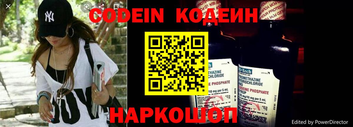 Codein напиток Lean (лин) Сорочинск