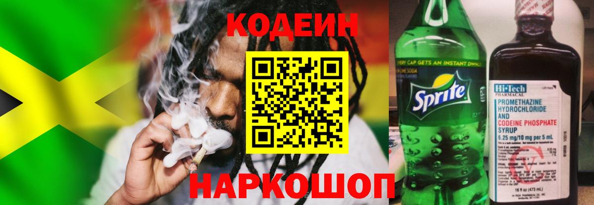 Кодеиновый сироп Lean Purple Drank  Вход с VPN  Сорочинск 