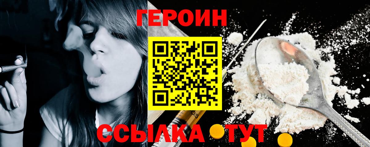 Героин VHQ  Вход с VPN  Сорочинск 